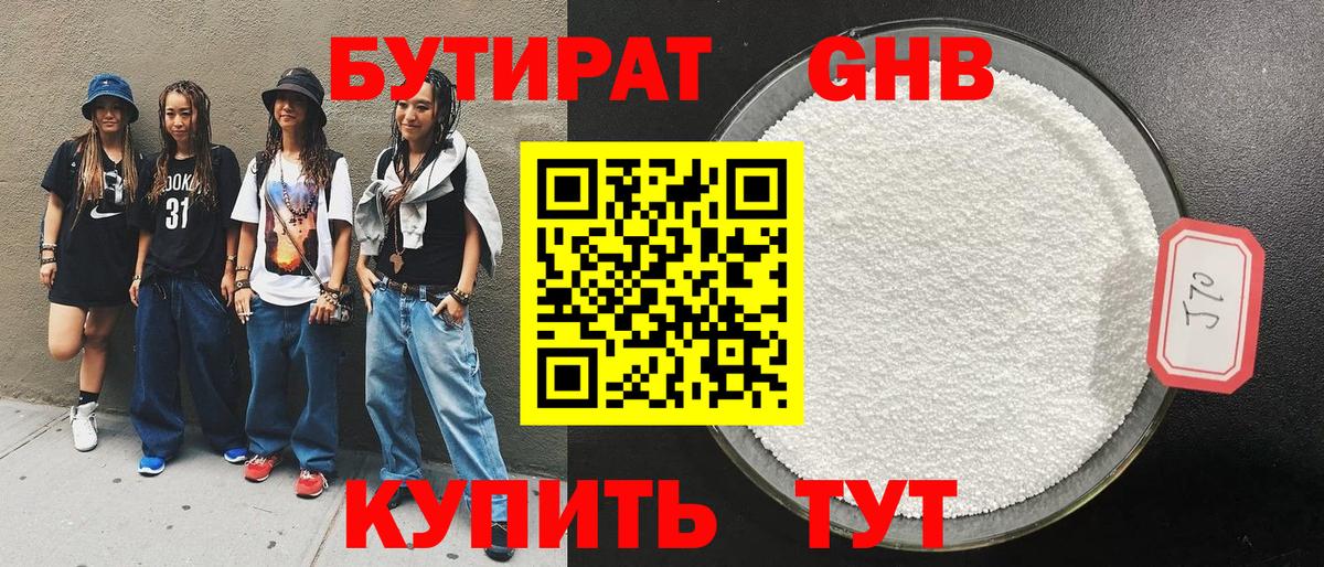 БУТИРАТ BDO Гурьевск