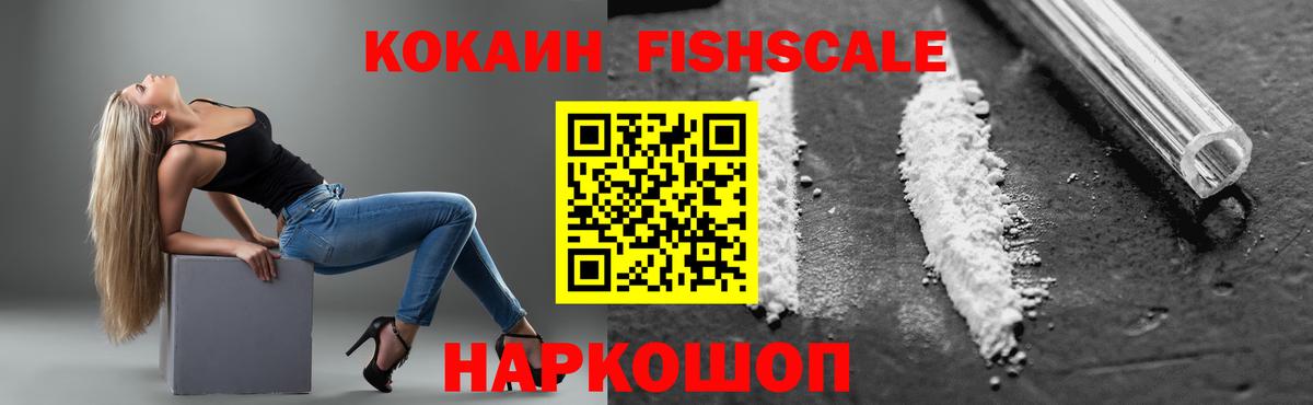 Гурьевск  Кокаин  Cocaine 98%  Вход с VPN  Cocaine Fish Scale 