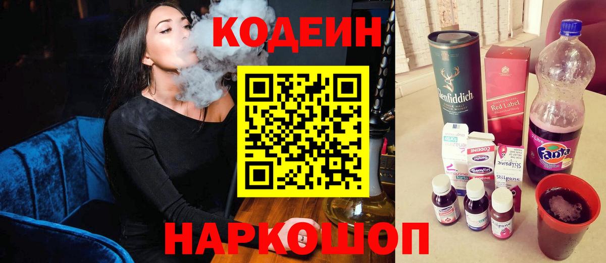 Кодеиновый сироп Lean Purple Drank  Кодеин напиток Lean (лин)  Вход с VPN  Гурьевск 