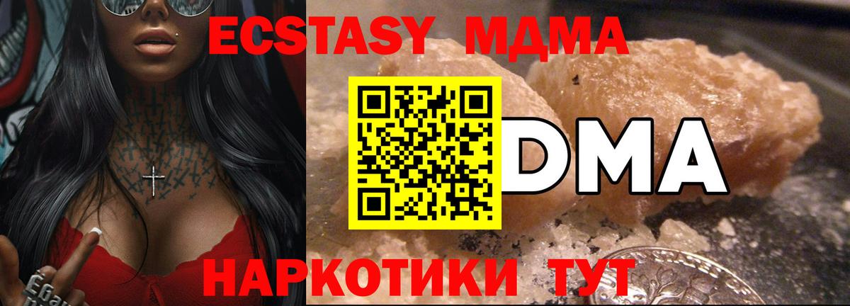 МДМА Molly  Вход с VPN  Гурьевск  MDMA crystal 