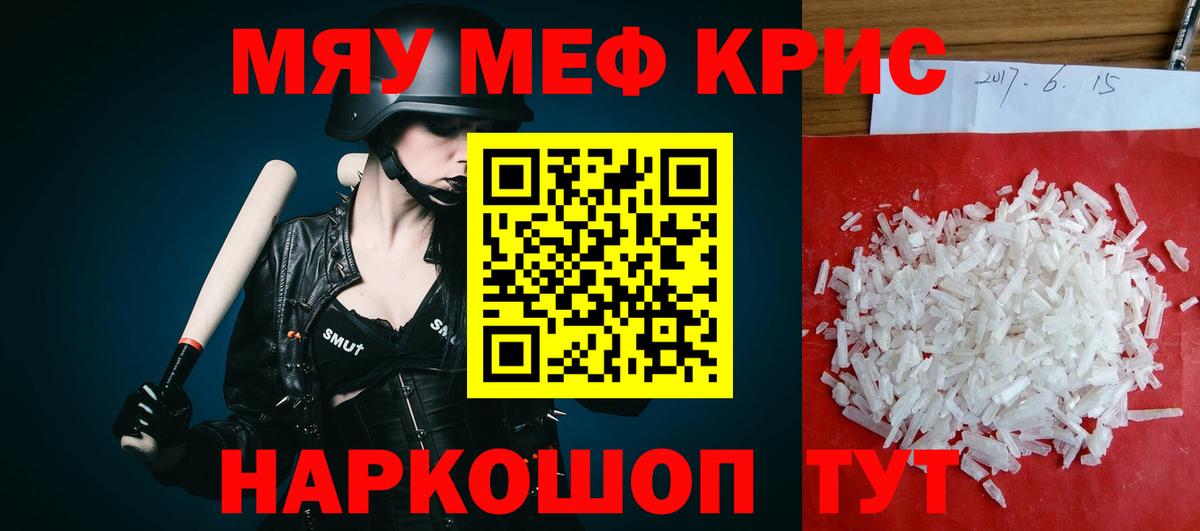 МЯУ-МЯУ  Меф 4 MMC  Вход с VPN  МЕФ кристаллы  Гурьевск  купить наркоту  МЯУ-МЯУ 