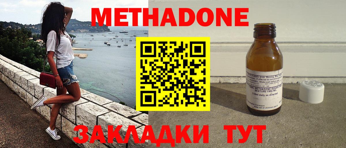 МЕТАДОН methadone  mega как войти  Гурьевск  Вход с VPN 