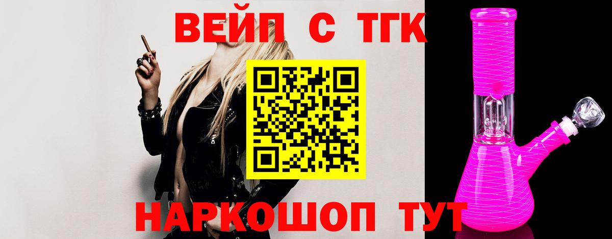 ТГК жижа Гурьевск